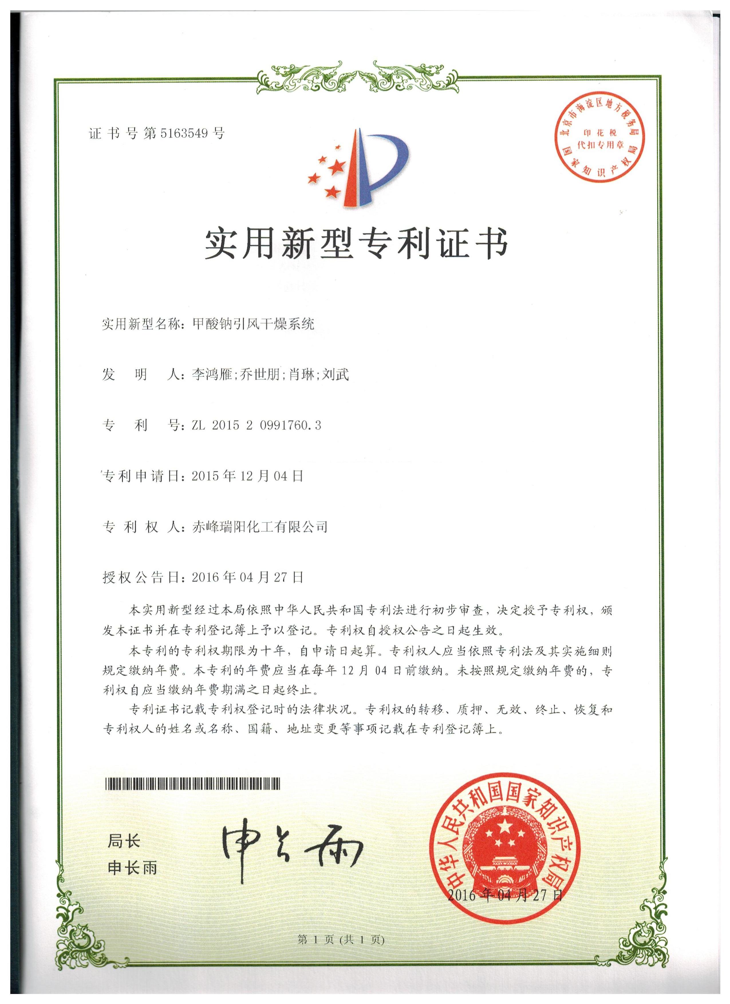 甲酸鈉引風(fēng)干燥系統(tǒng)