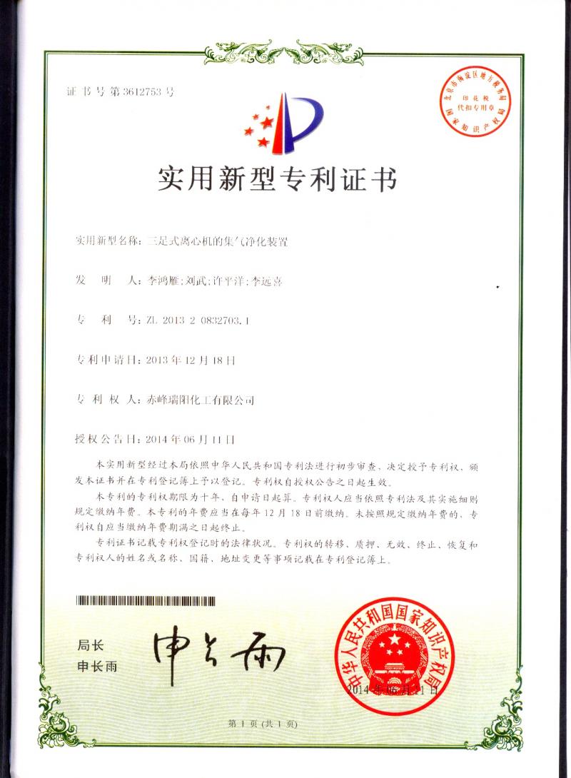 三足式離心機(jī)的集氣凈化裝置