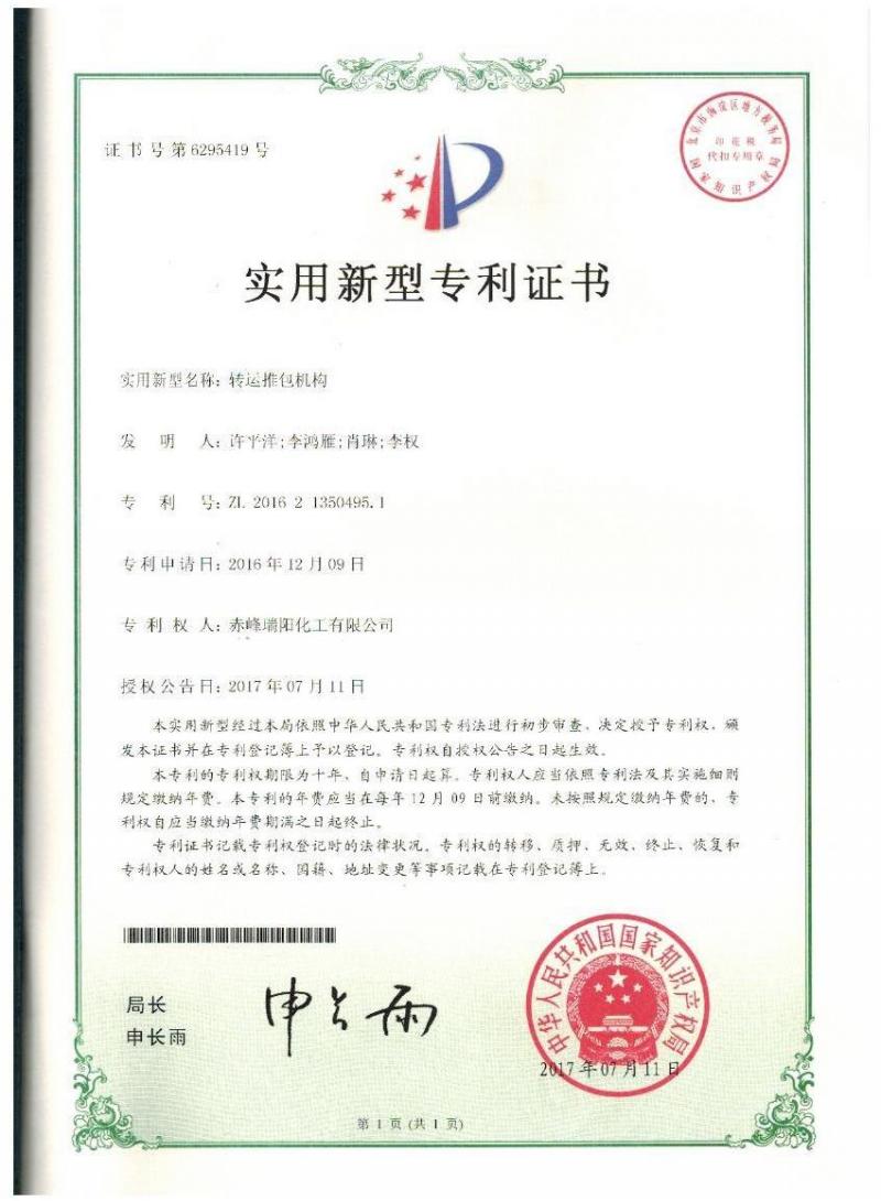 轉(zhuǎn)運(yùn)推包機(jī)構(gòu)